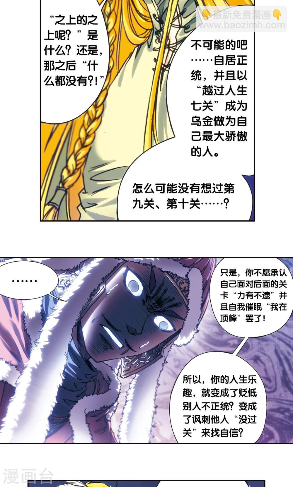 第196话 镖牌的意义27