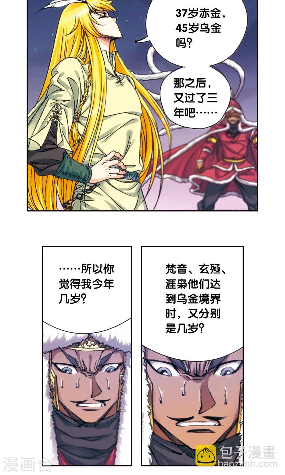 第196话 镖牌的意义28