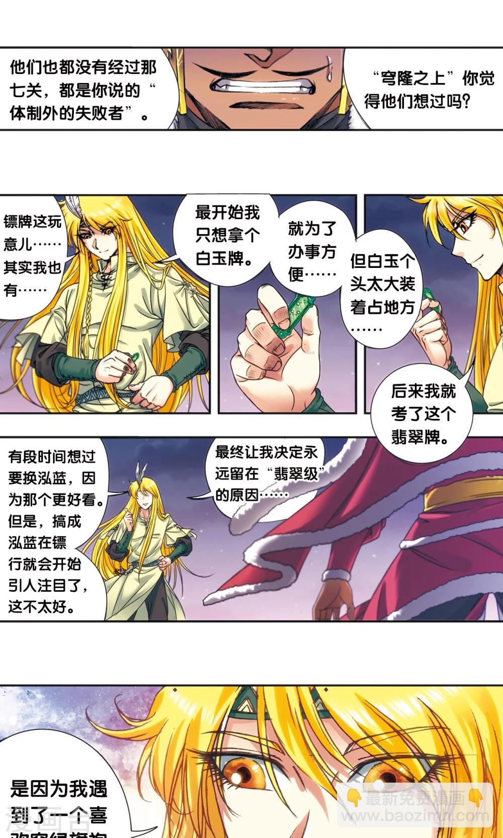 第196话 镖牌的意义29