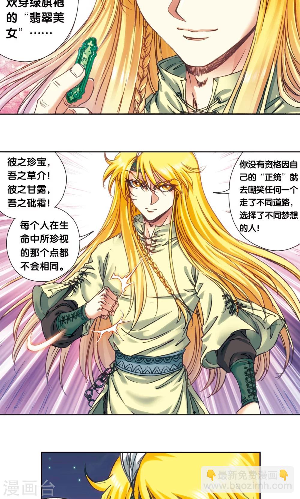 第196话 镖牌的意义30