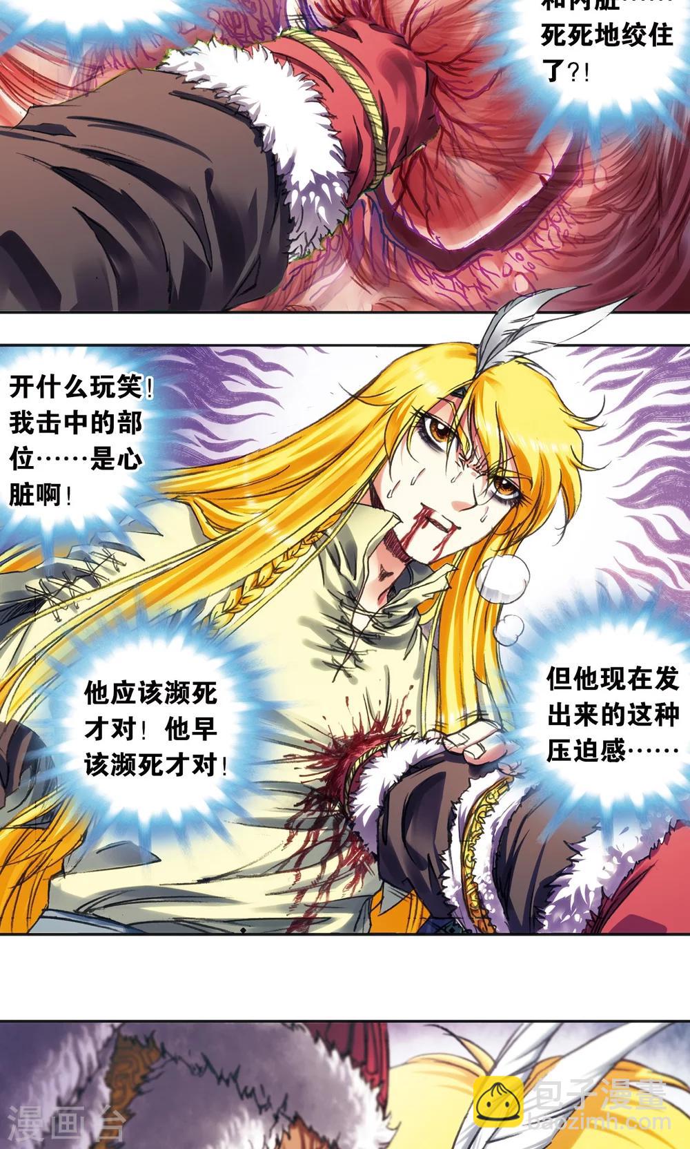 第197话 沙竭龙族11