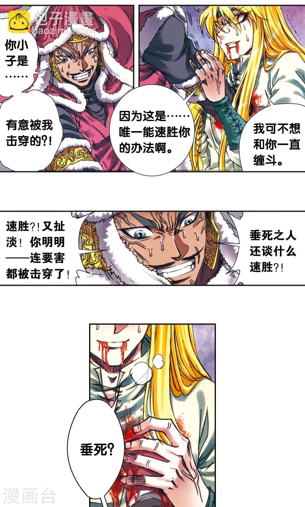 第197话 沙竭龙族13