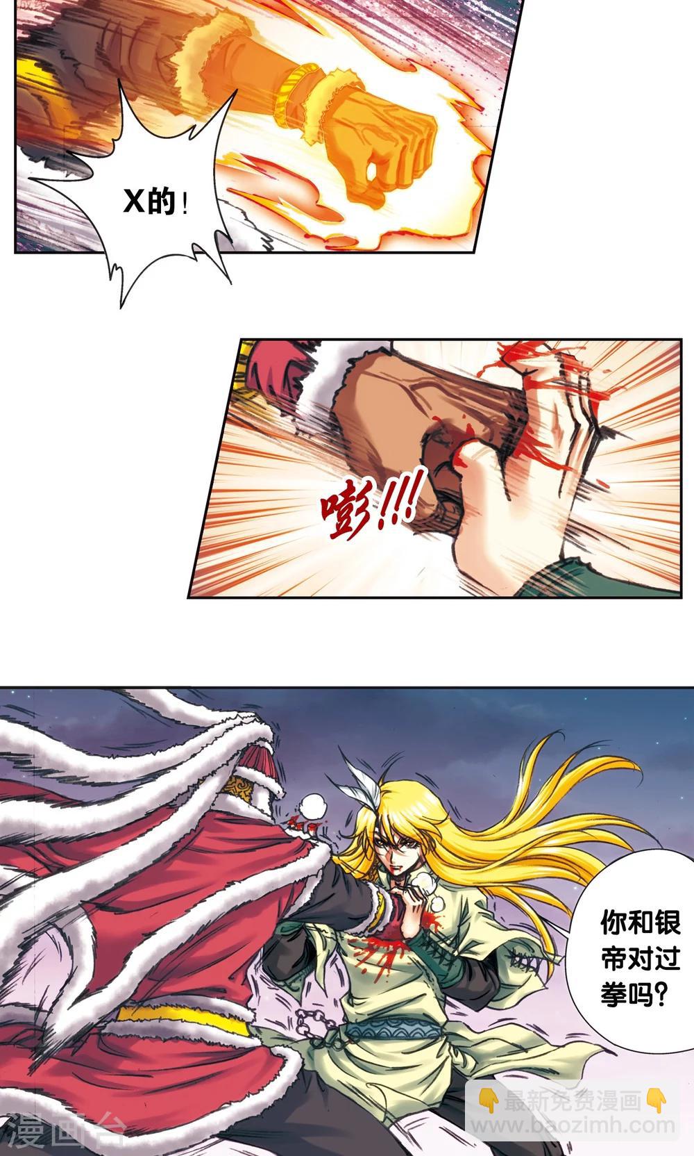 第197话 沙竭龙族15
