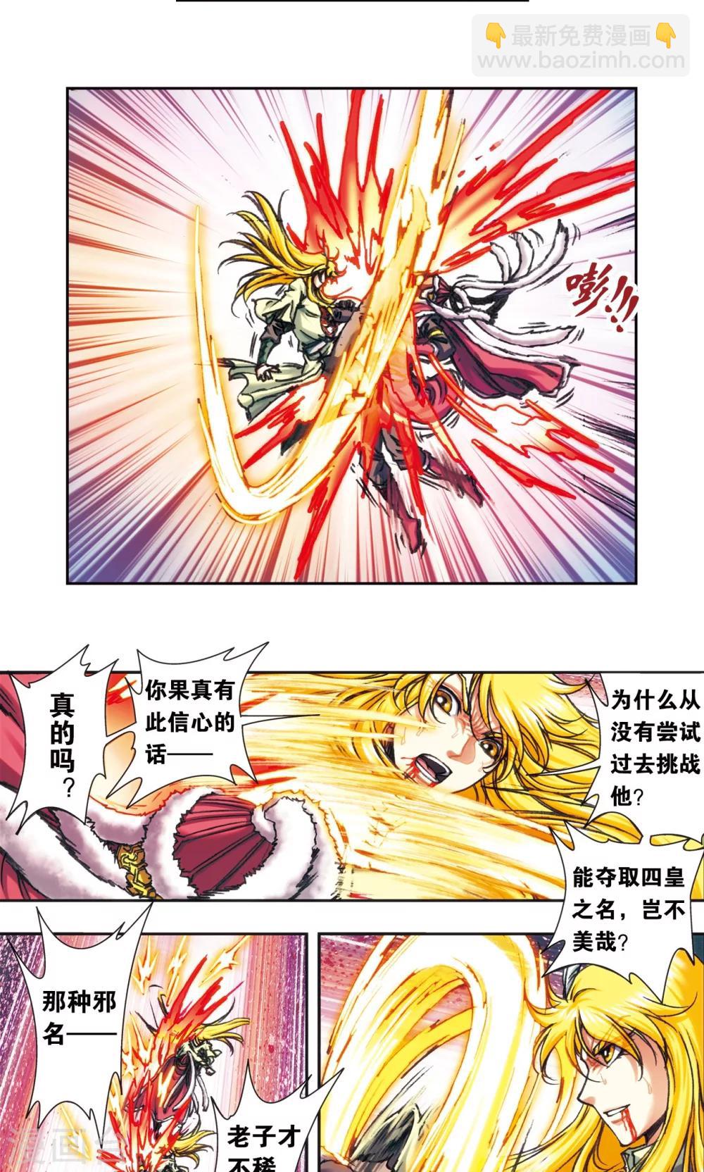 第197话 沙竭龙族18