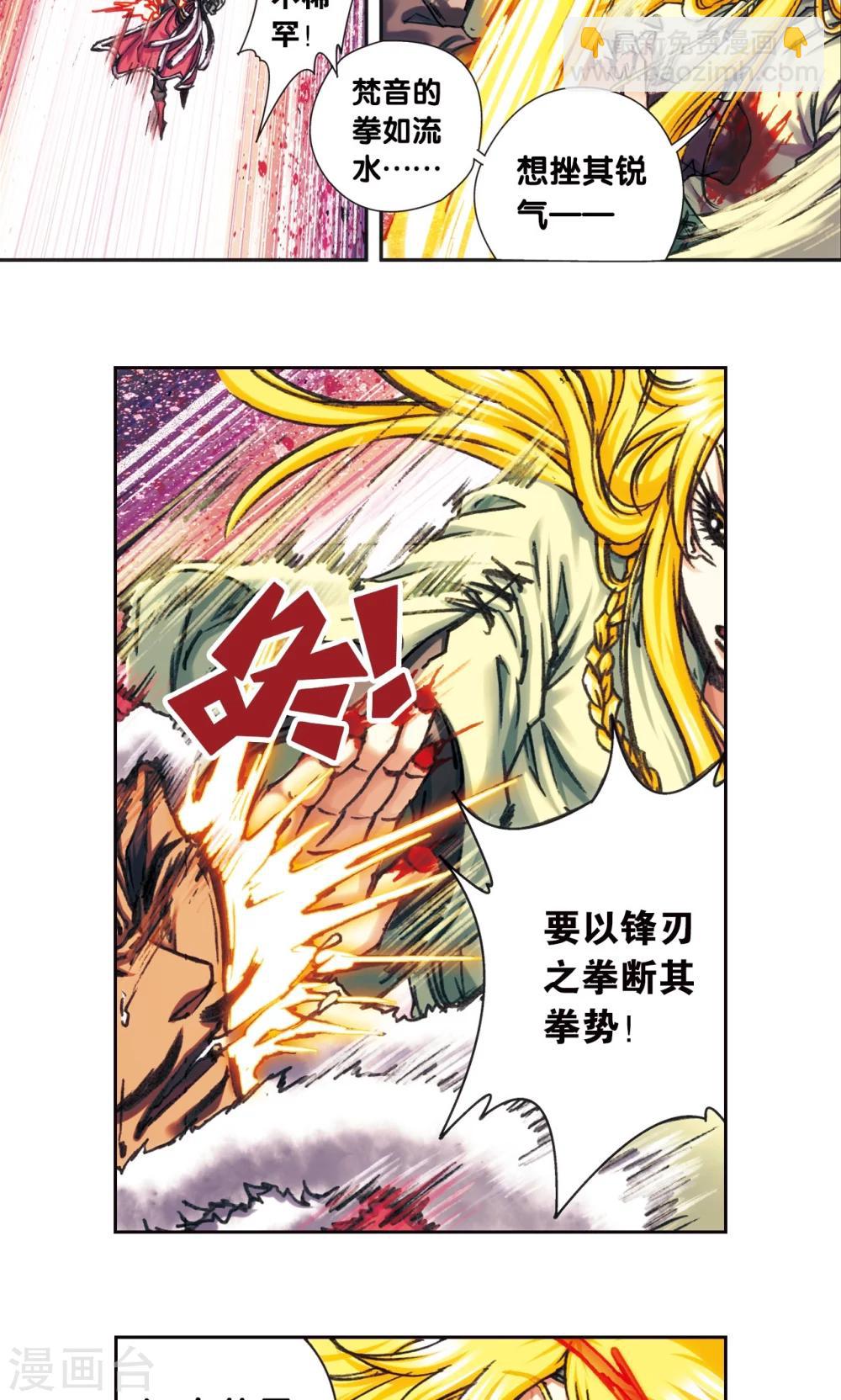 第197话 沙竭龙族19