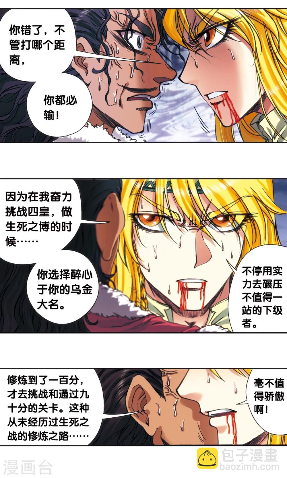 第197话 沙竭龙族23