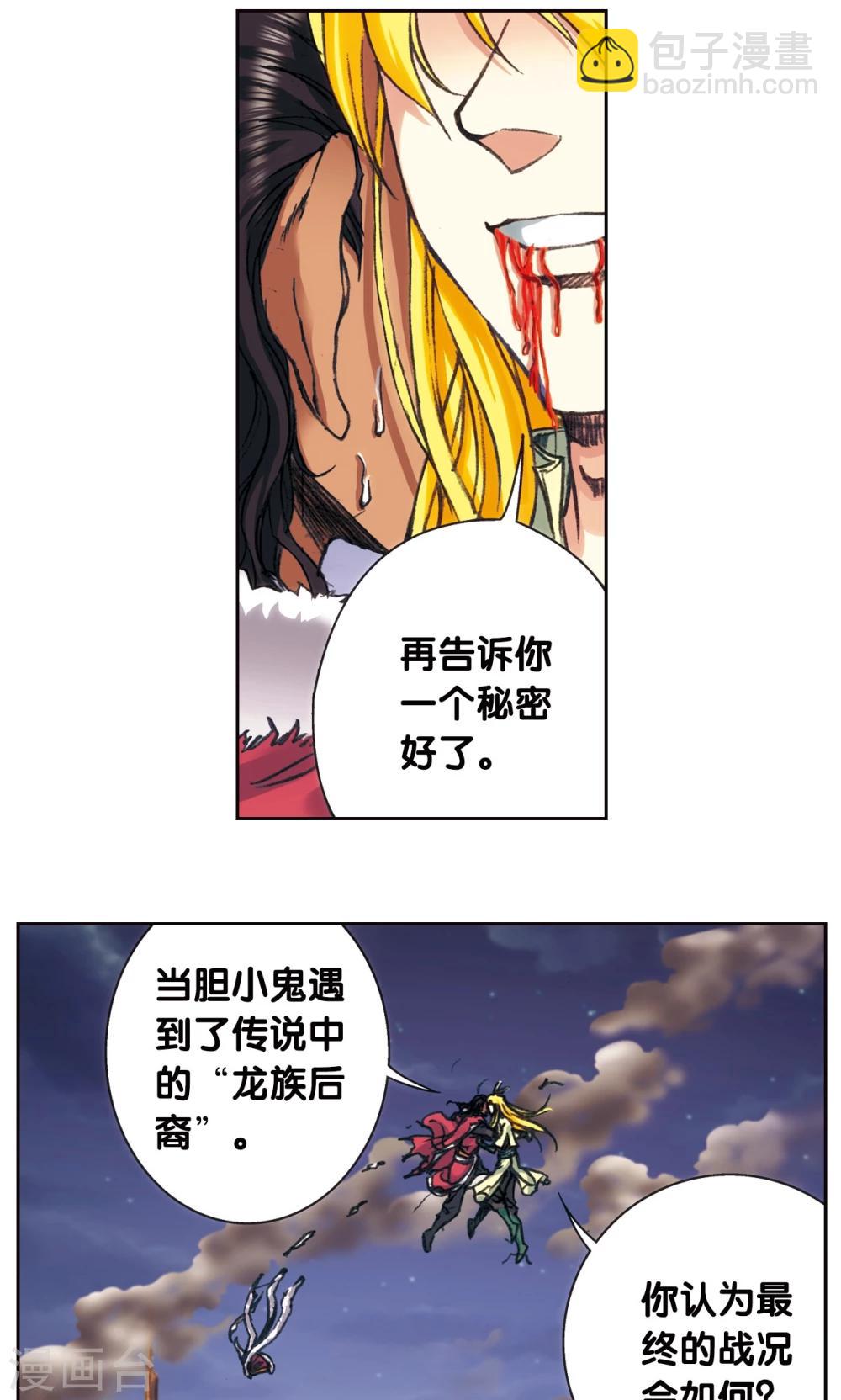 第197话 沙竭龙族24