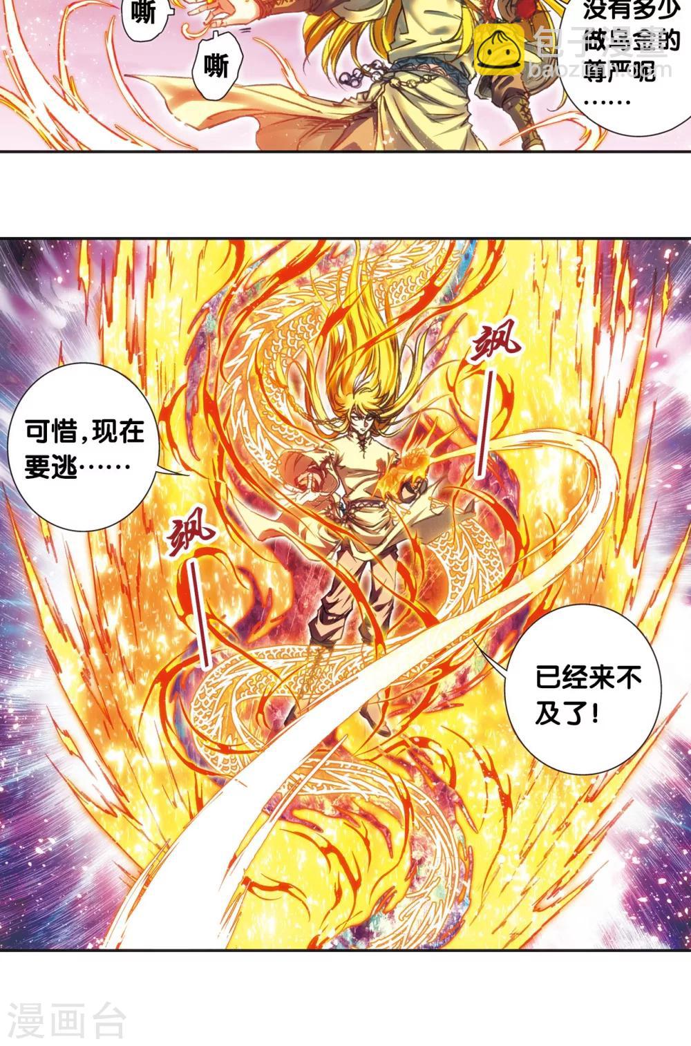 第197话 沙竭龙族28