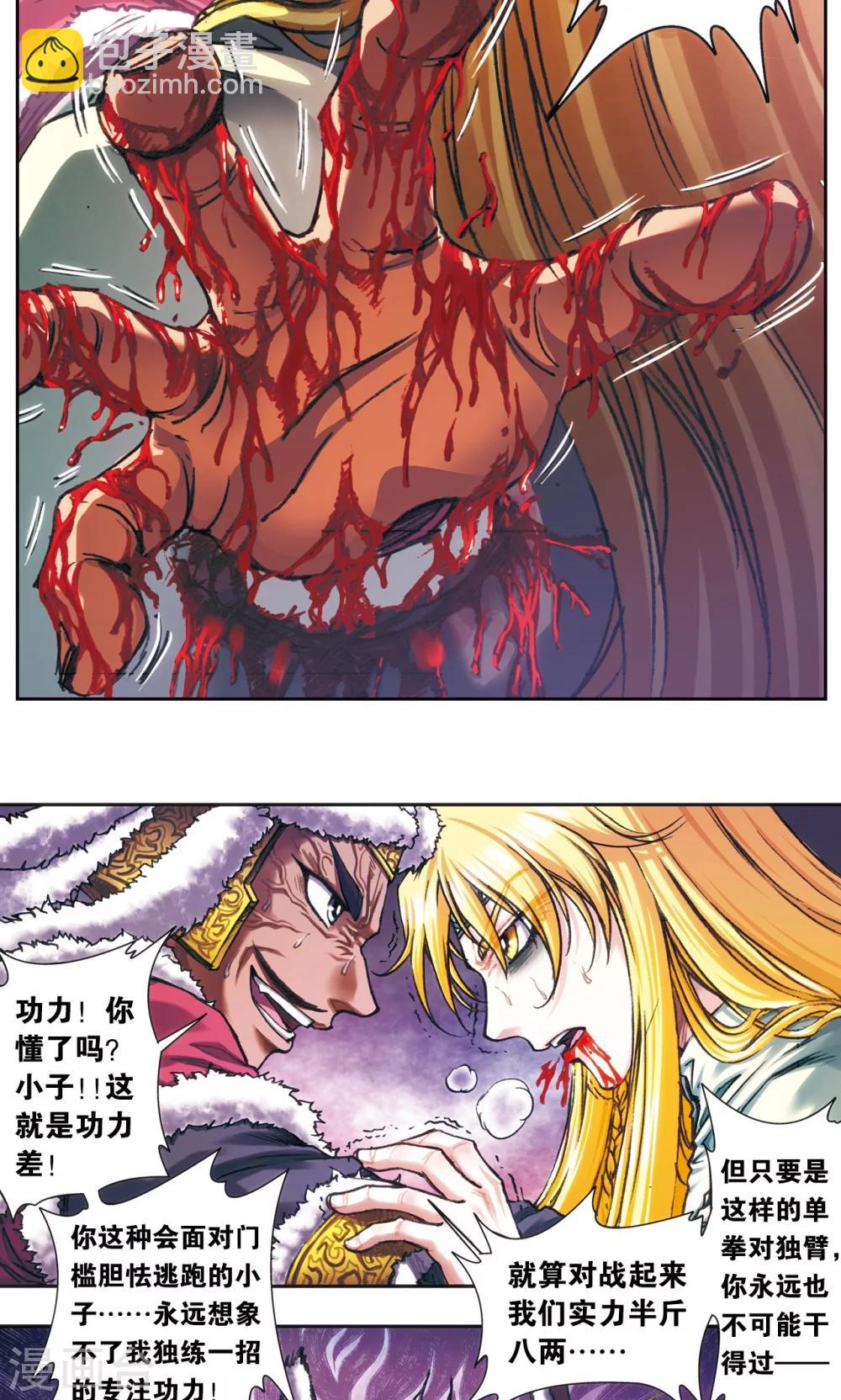 第197话 沙竭龙族6