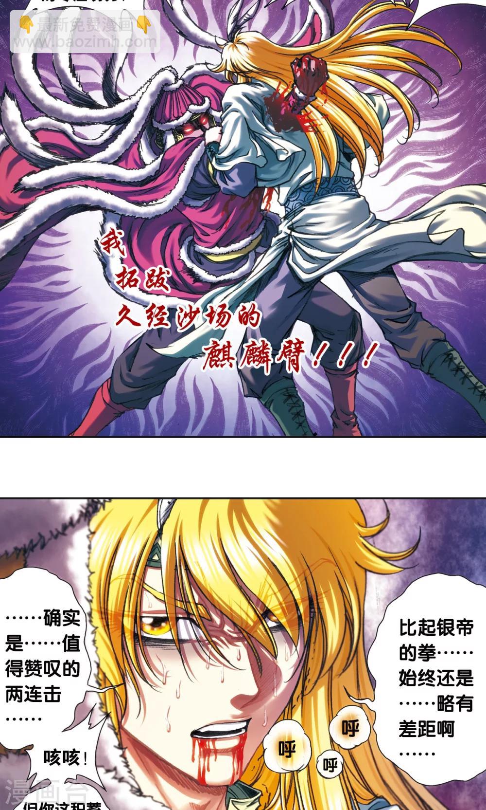 第197话 沙竭龙族7
