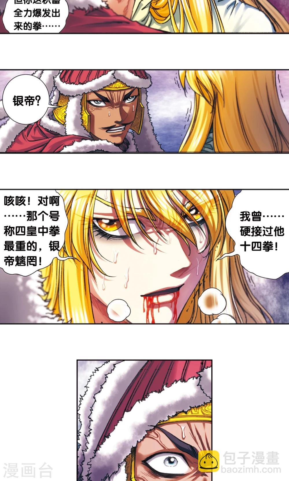 第197话 沙竭龙族8