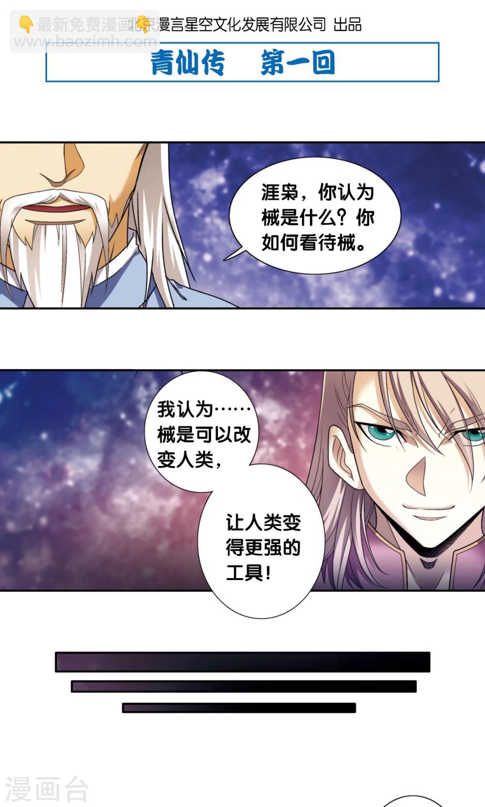 青仙外传11