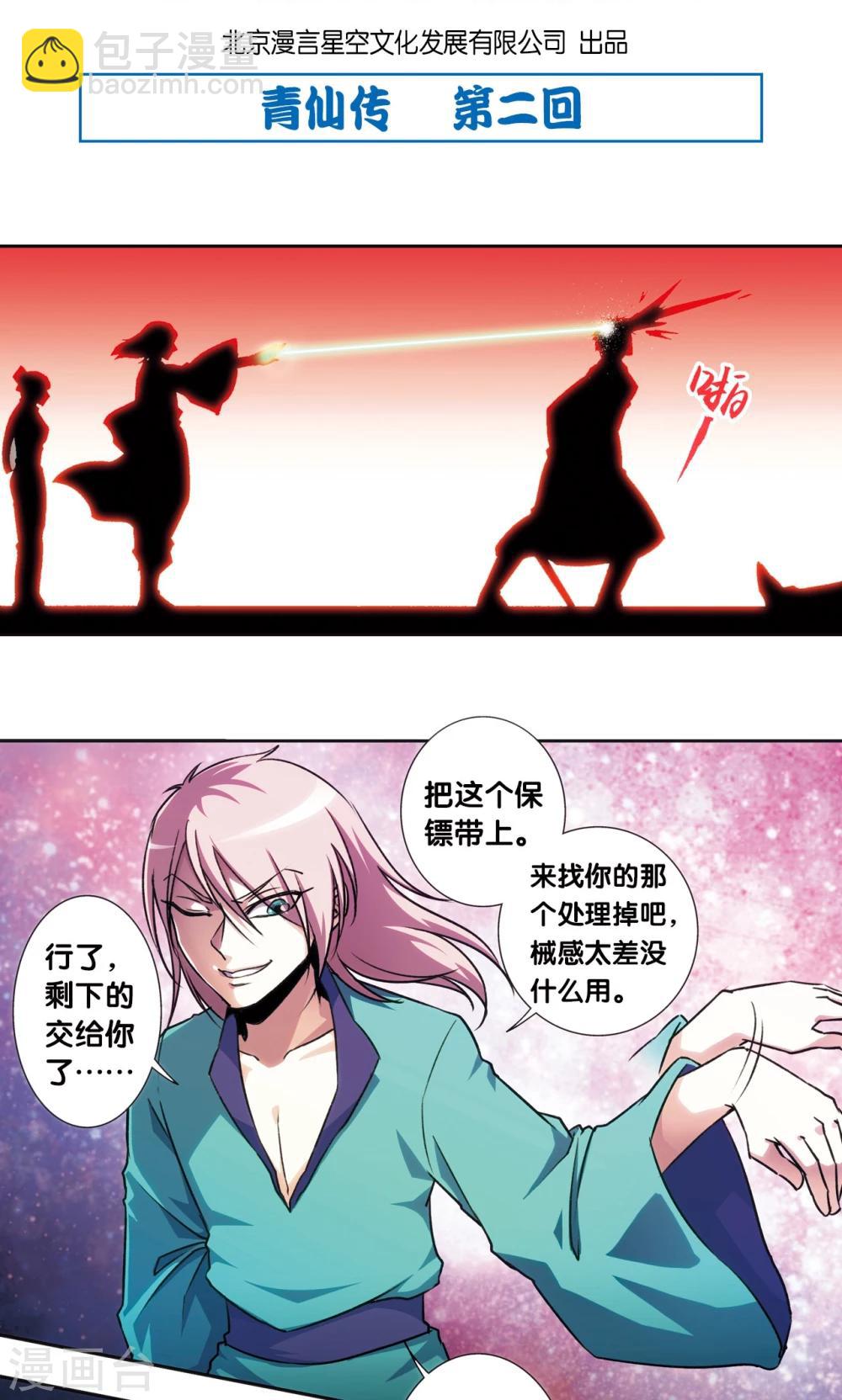 青仙外传21