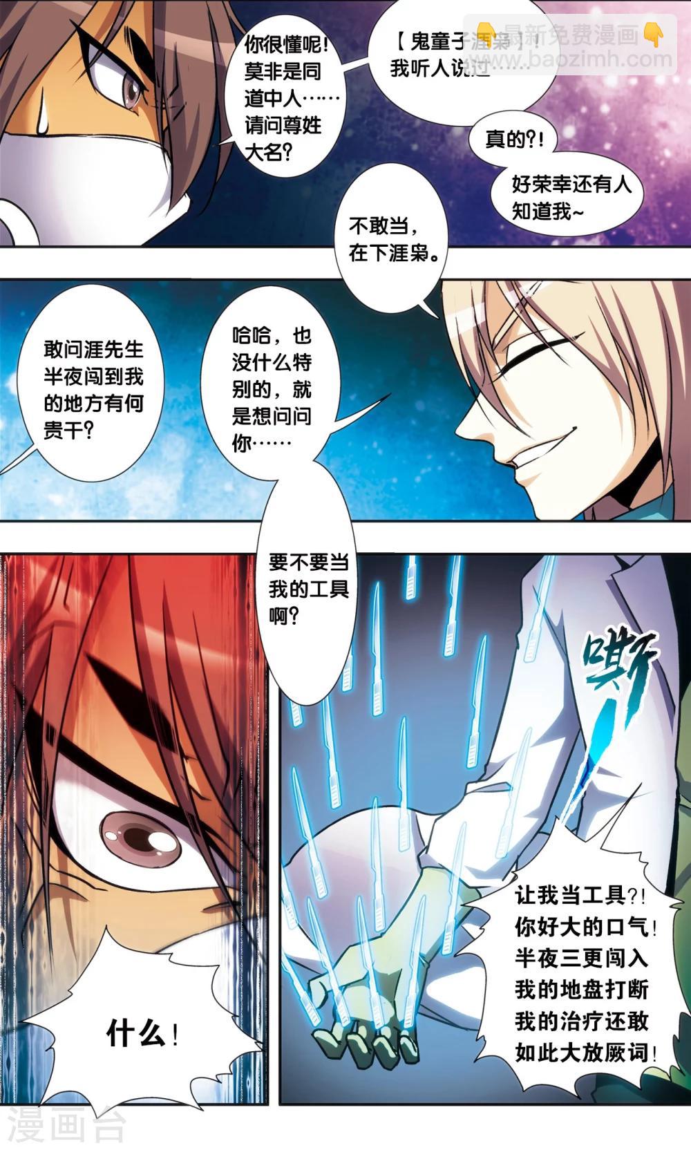 青仙外传29