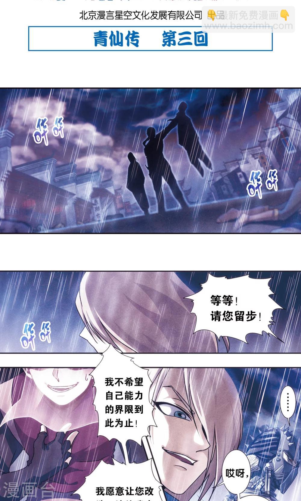青仙外传31