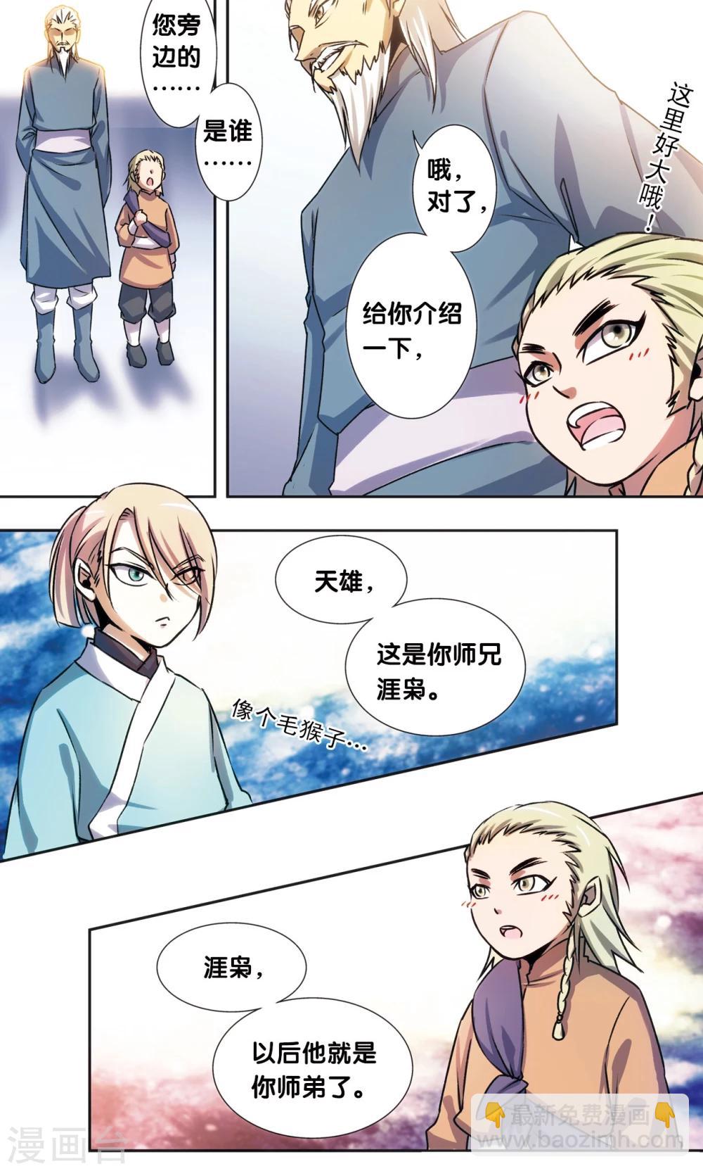 青仙外传43