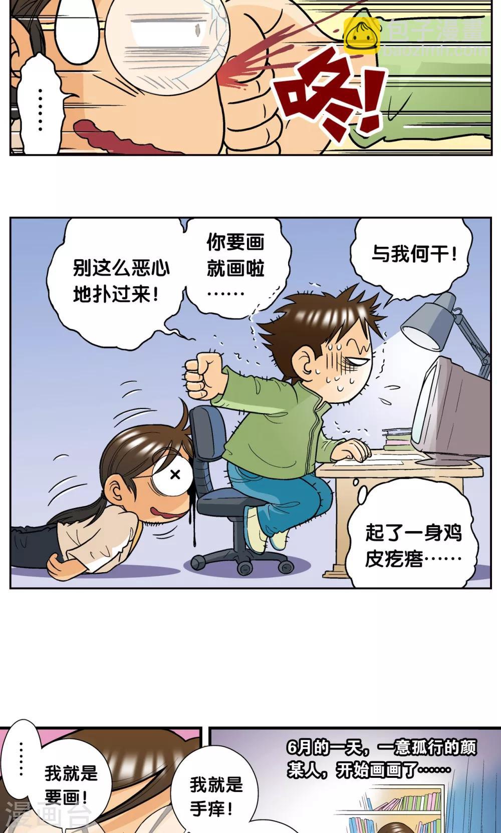 创作手记1 远古秘闻13