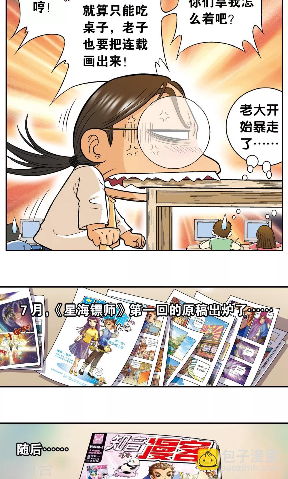创作手记1 远古秘闻26
