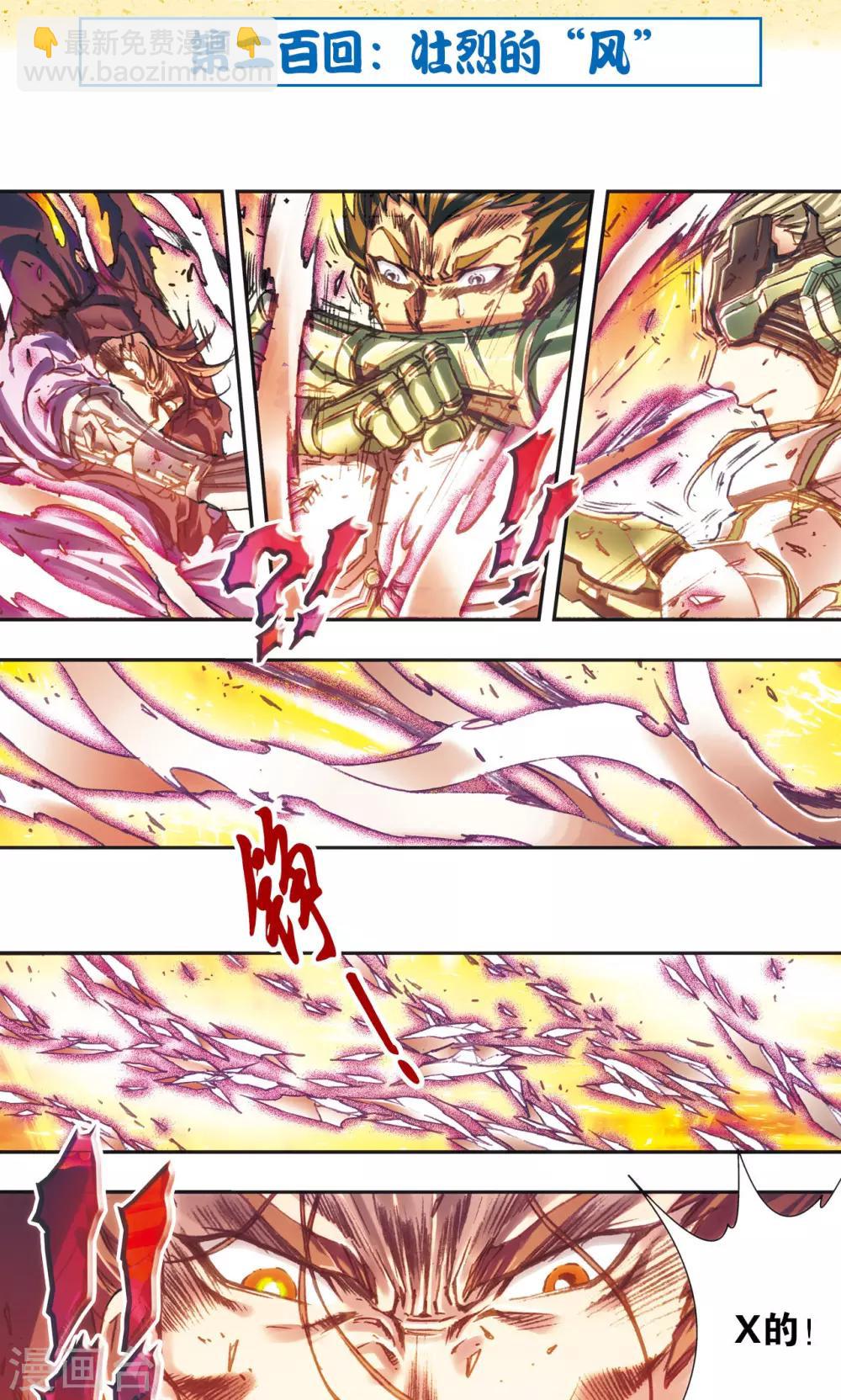 第200话1 壮烈的“风”1