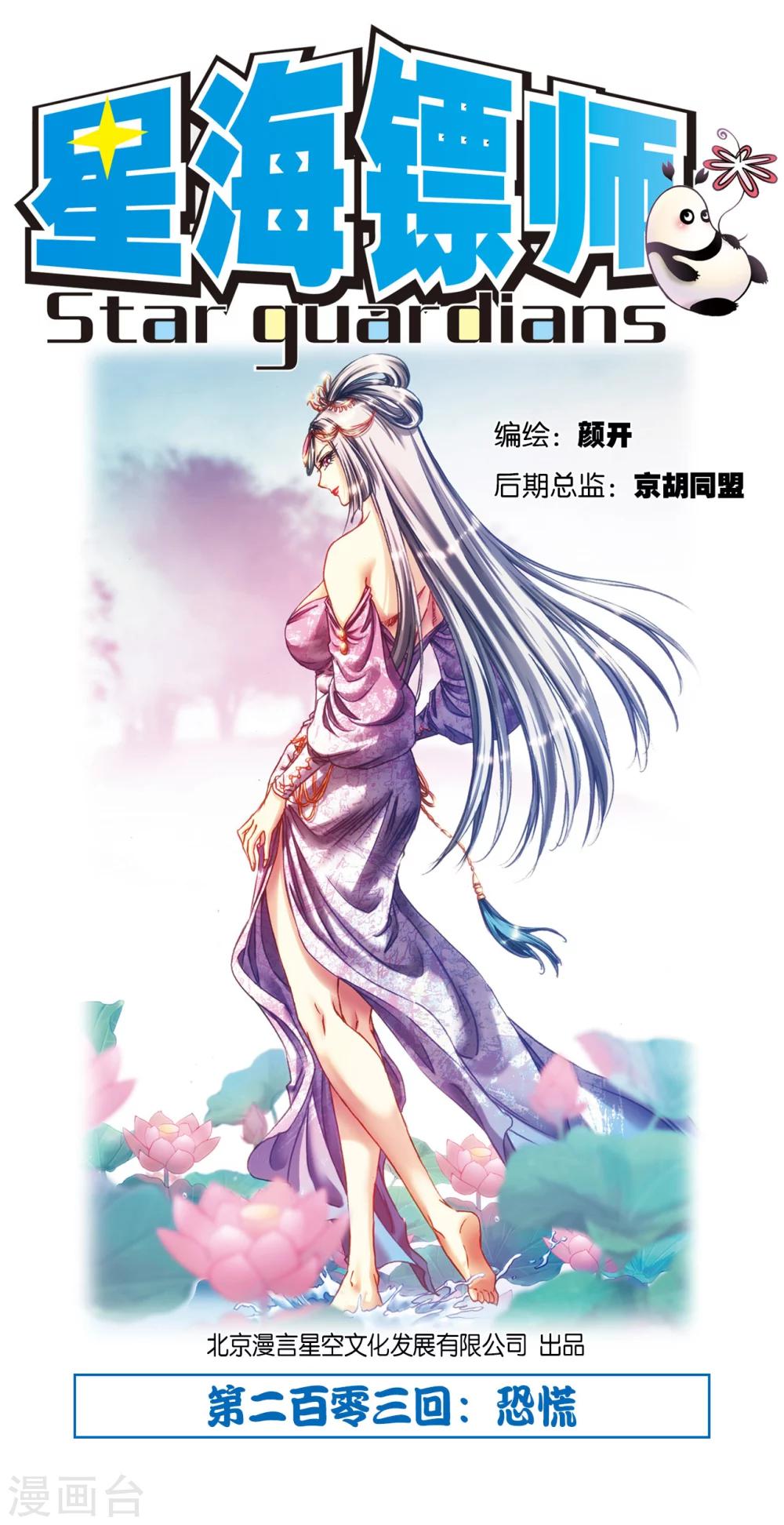 第203话1 恐慌0