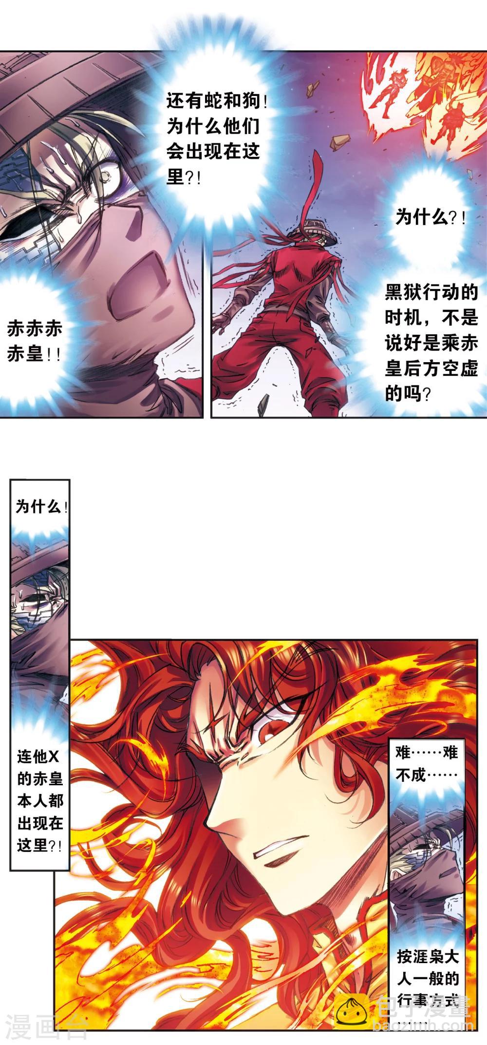 第203话2 恐慌11