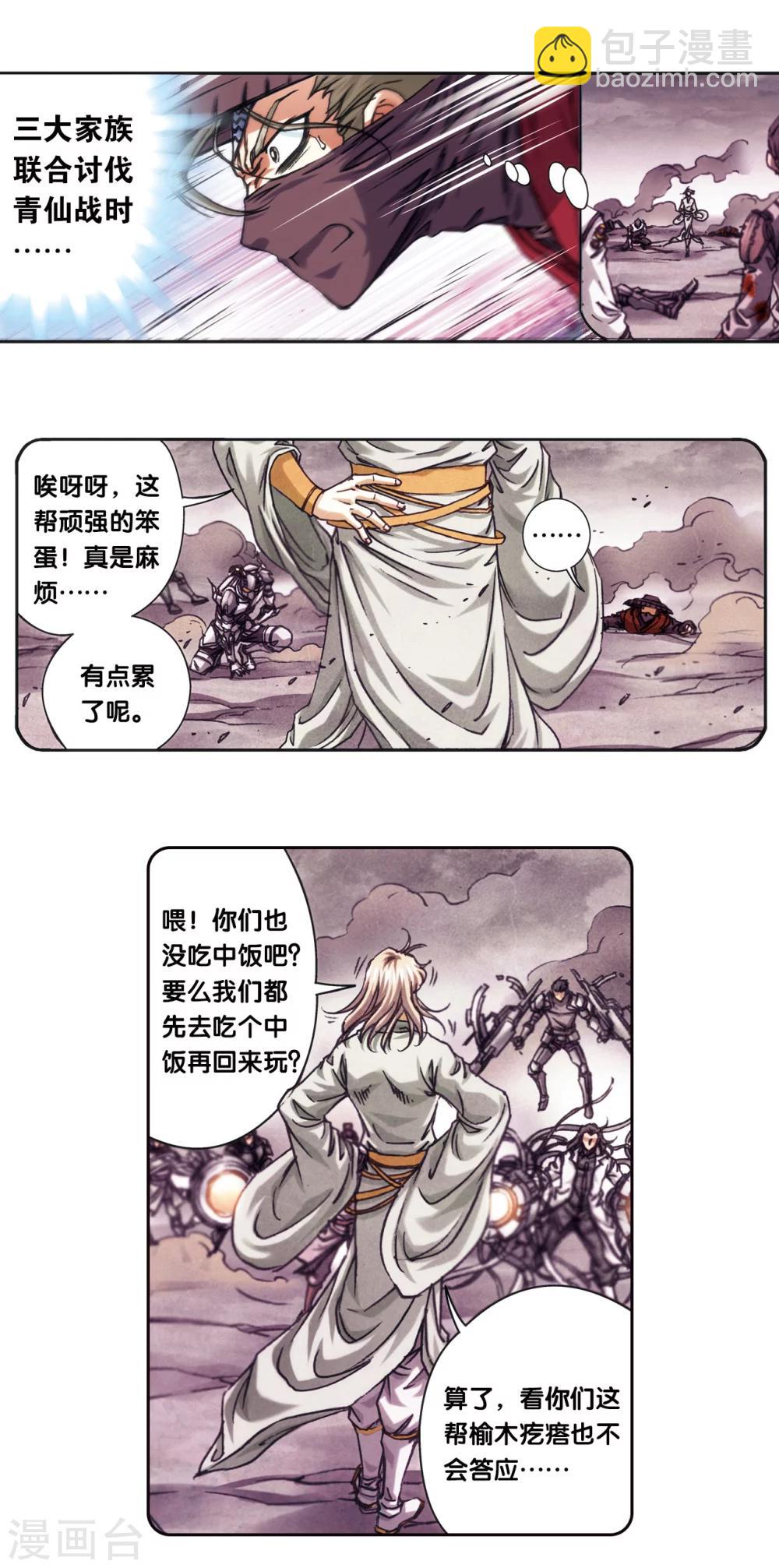 第204话1 魔域刀2