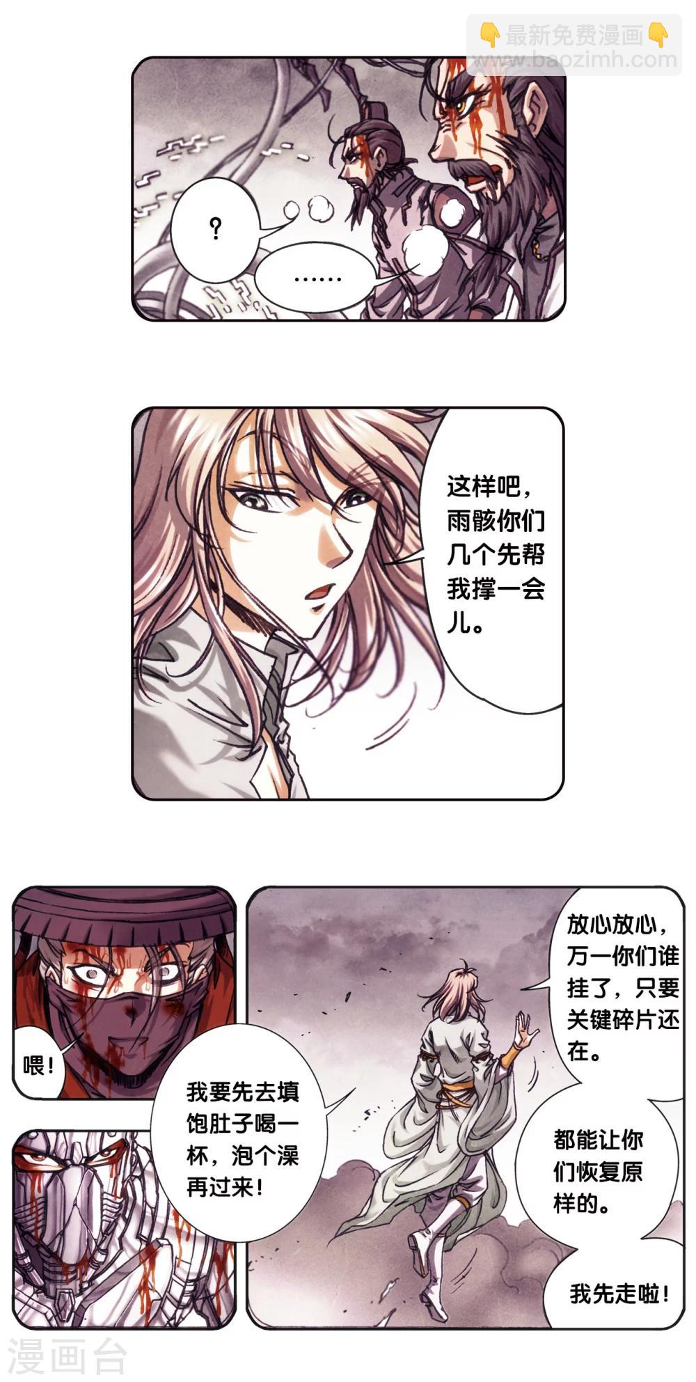 第204话1 魔域刀3