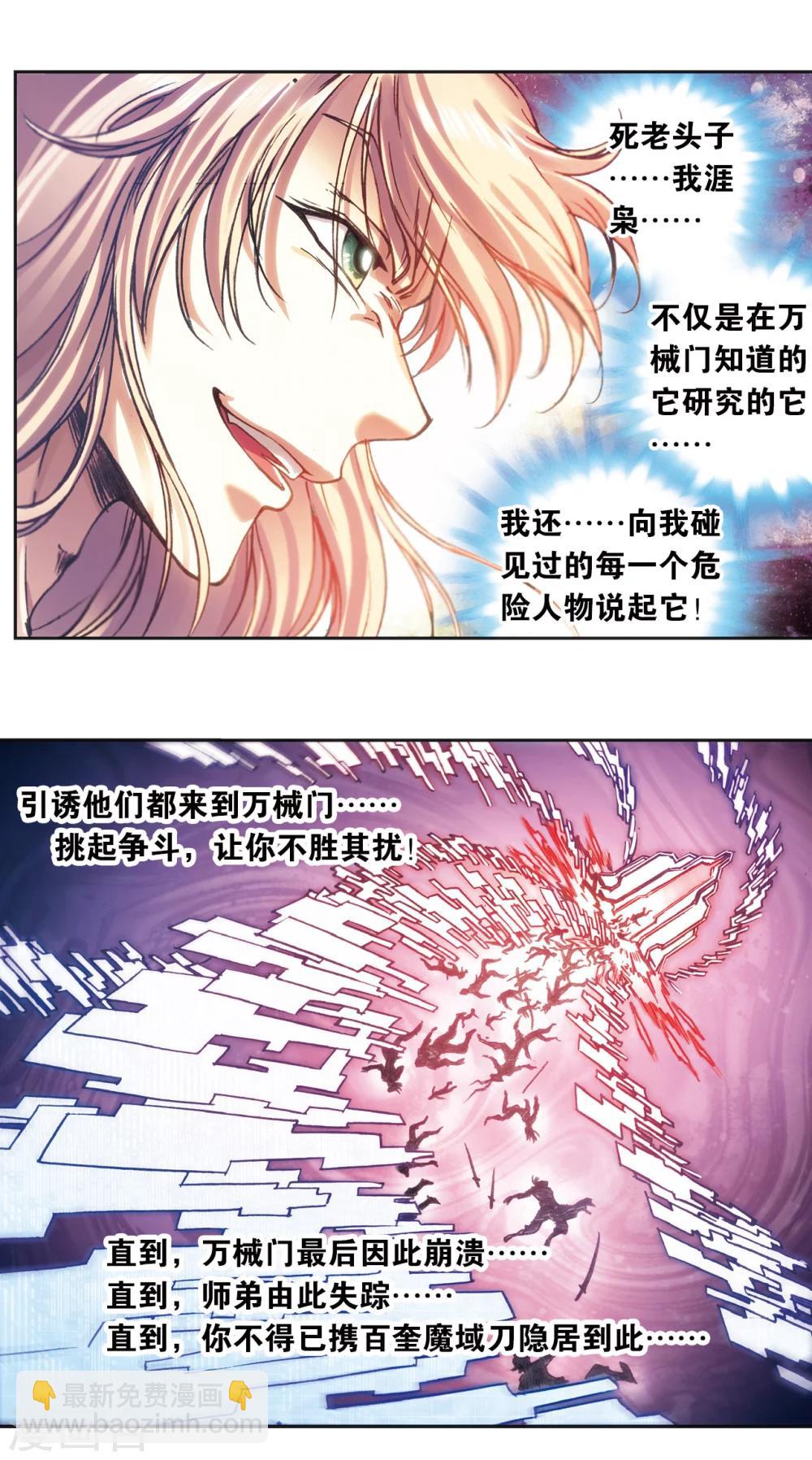 第204话2 魔域刀10