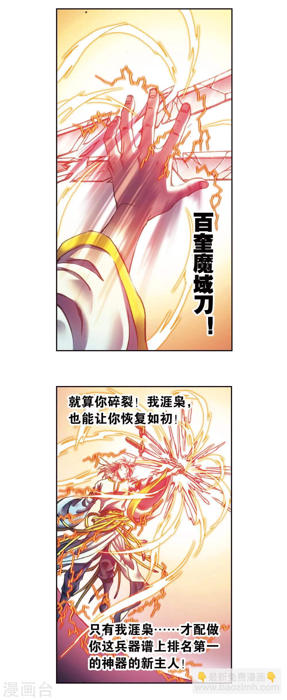 第204话2 魔域刀12