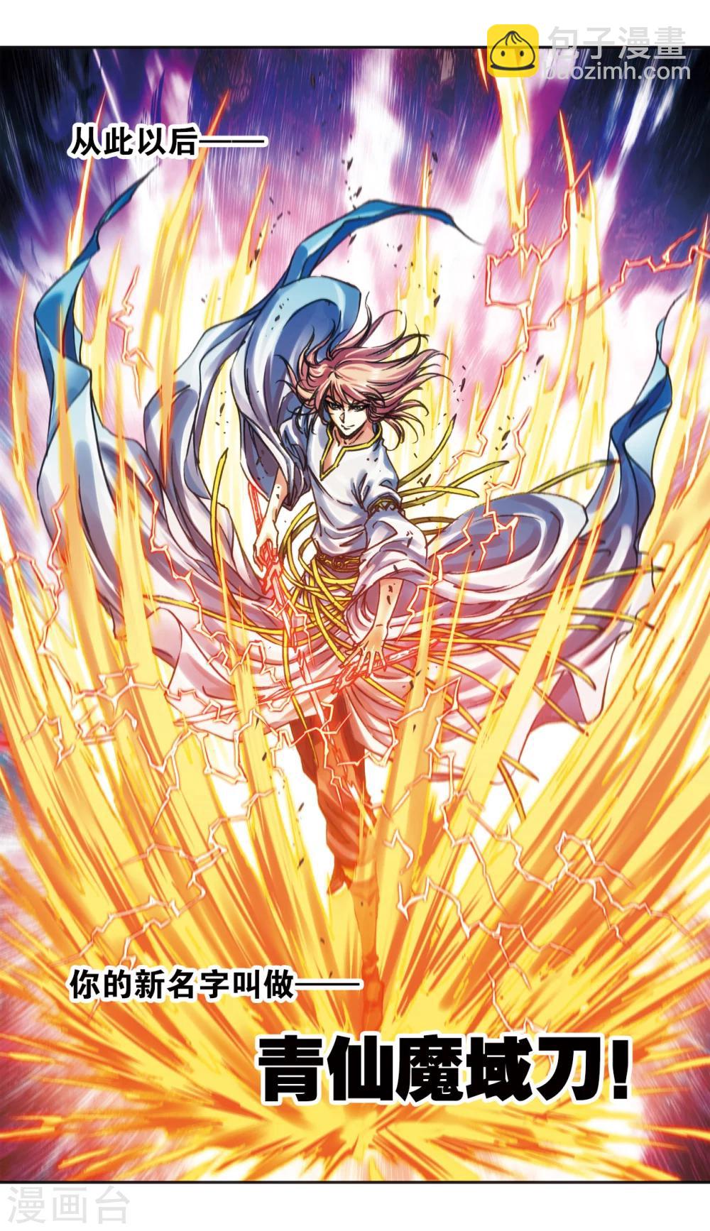 第204话2 魔域刀13
