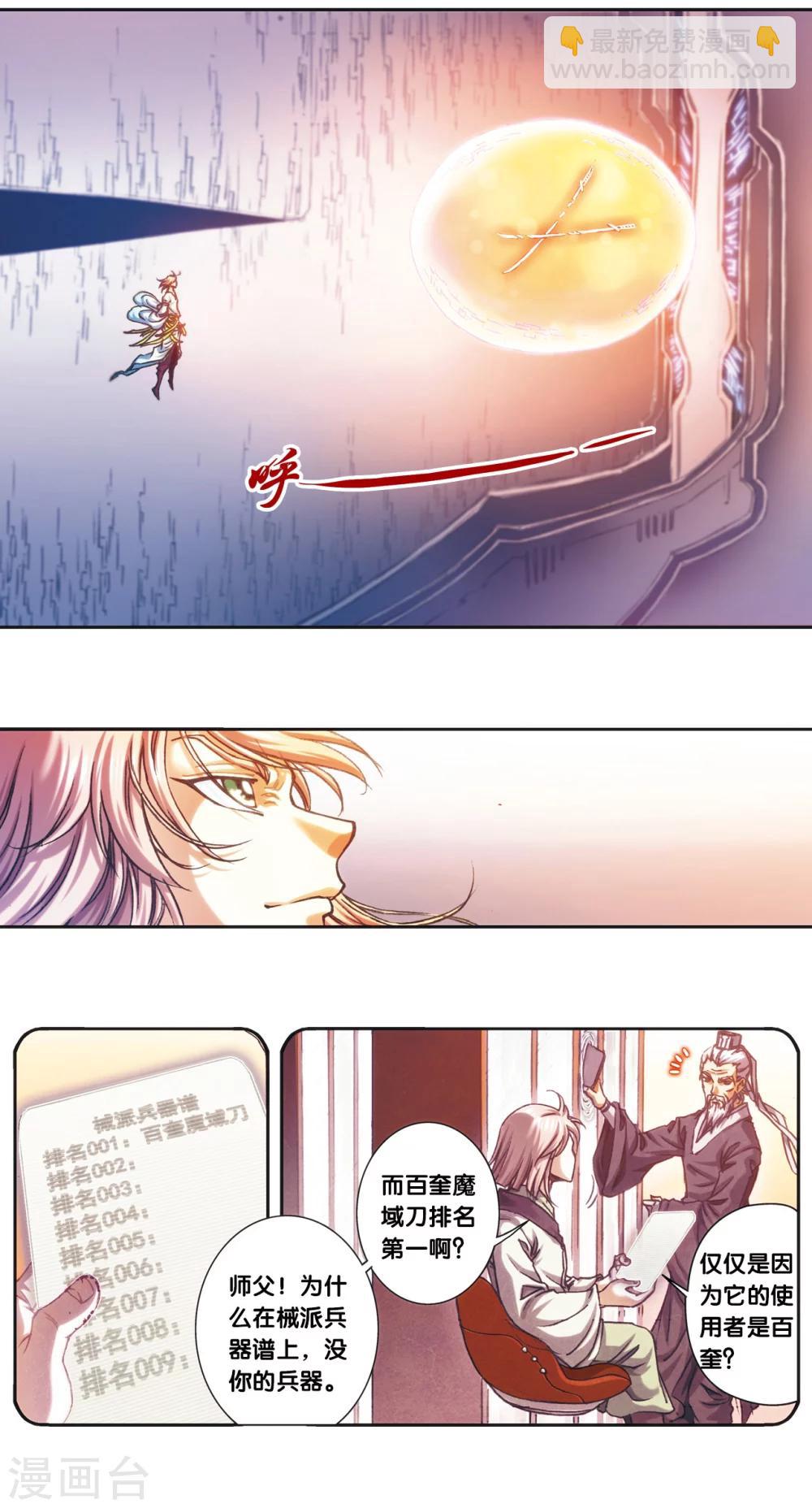 第204话2 魔域刀2