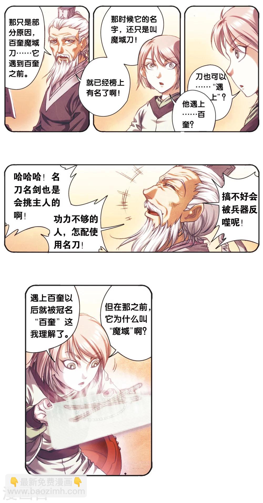 第204话2 魔域刀3