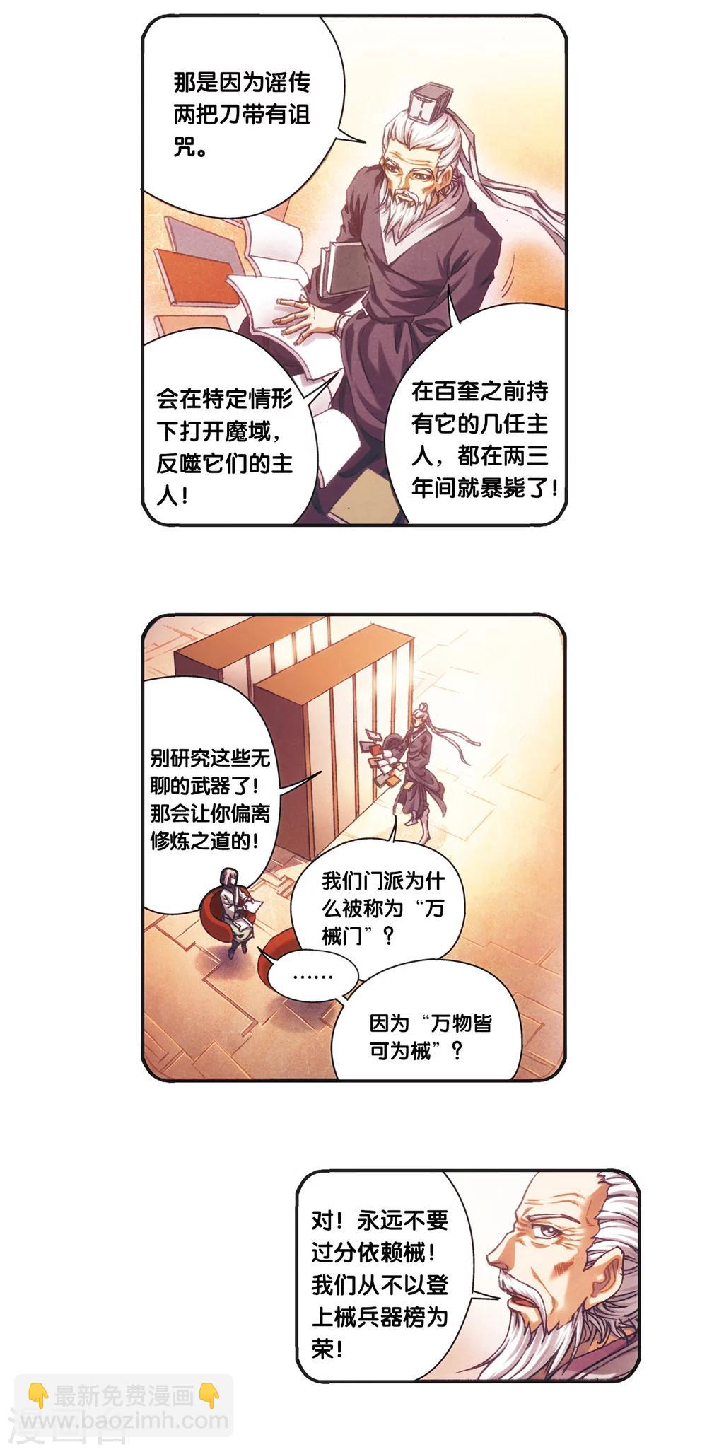 第204话2 魔域刀4