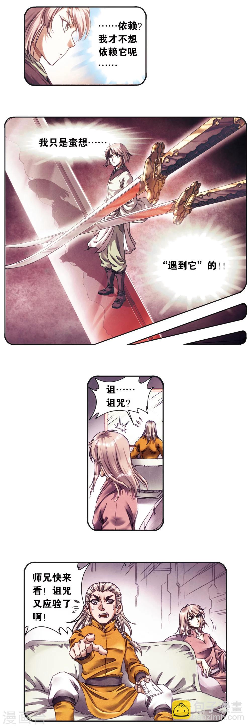 第204话2 魔域刀5
