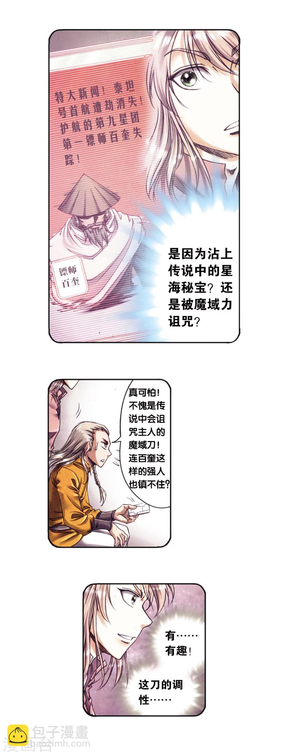 第204话2 魔域刀6