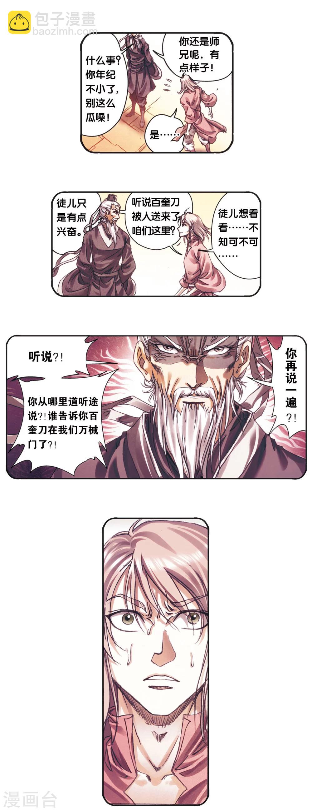 第204话2 魔域刀8