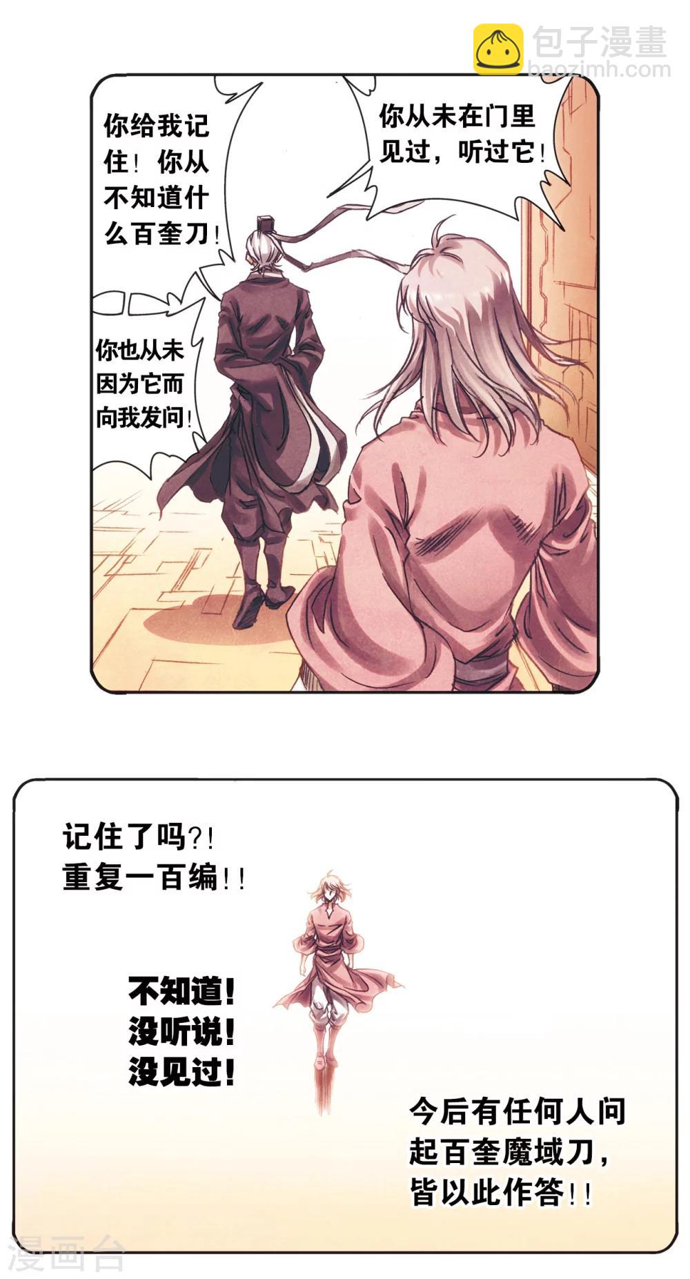 第204话2 魔域刀9