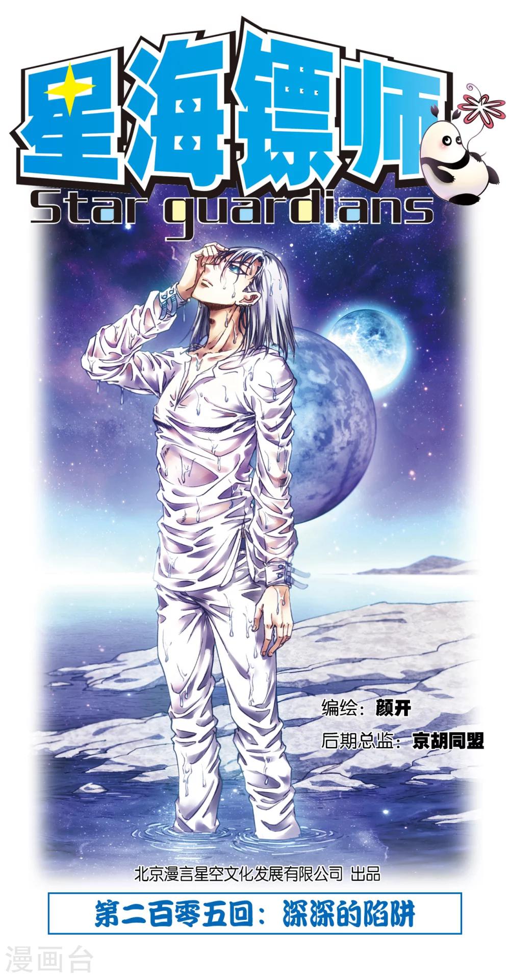 第205话1 深深的陷阱0