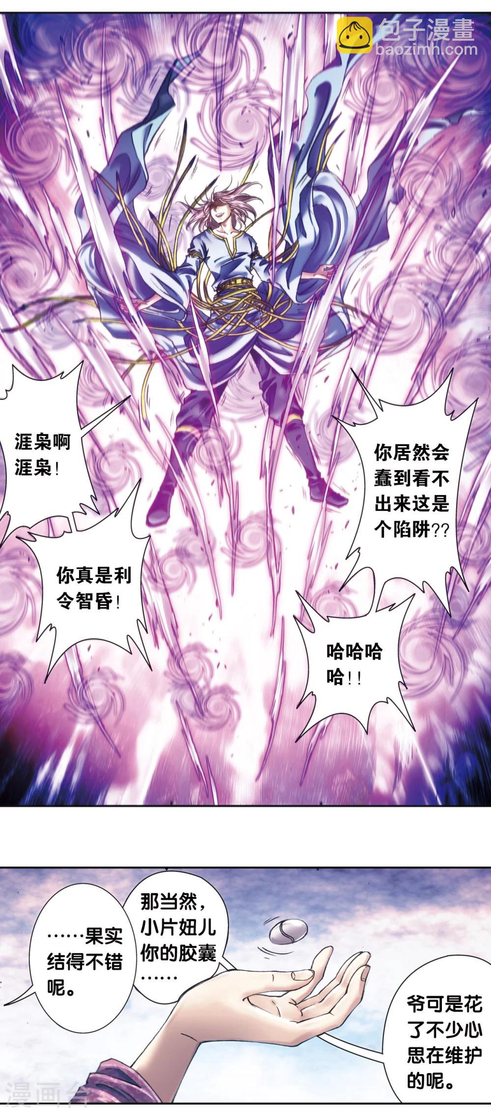 第205话1 深深的陷阱4