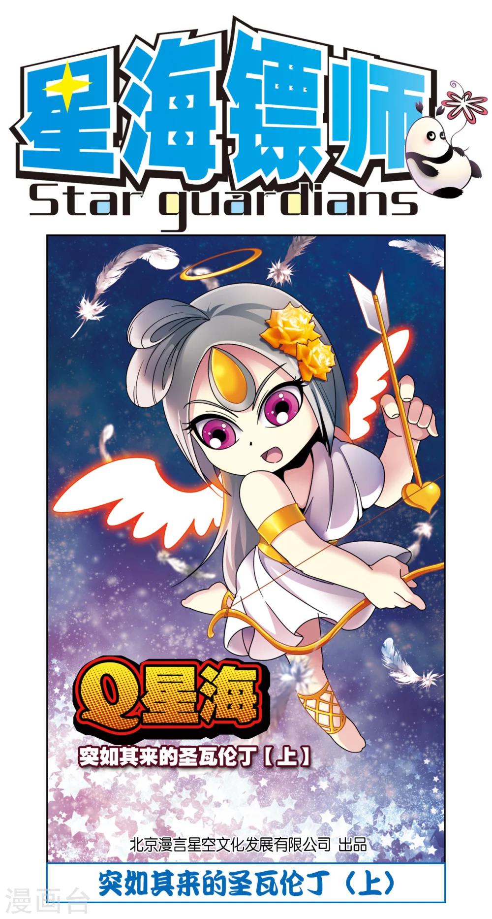 星海番外1 突如其来的圣瓦伦丁10