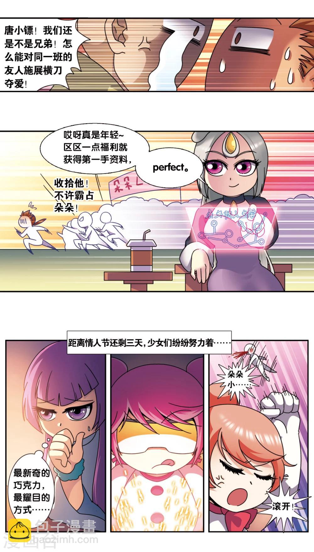 星海番外1 突如其来的圣瓦伦丁116