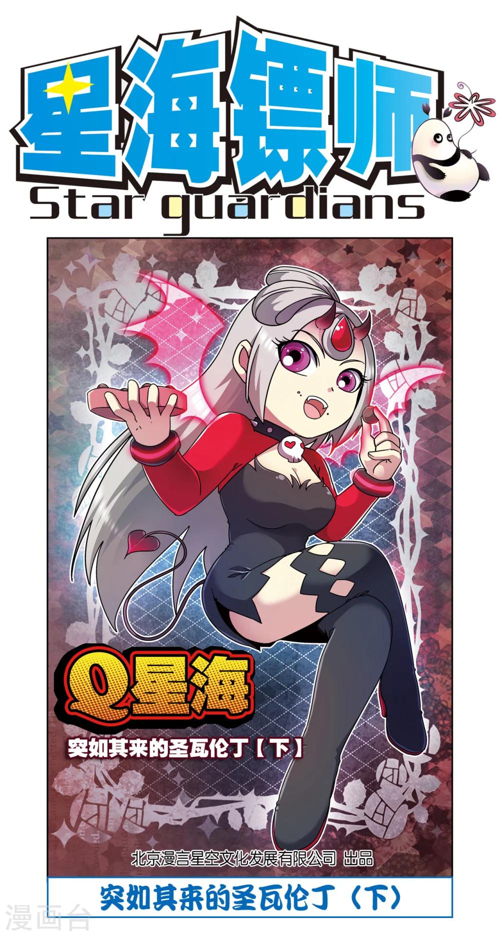 星海番外2 突如其来的圣瓦伦丁20