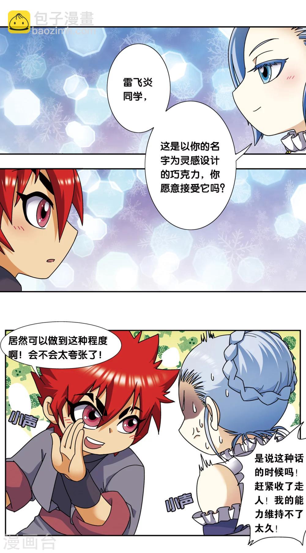 星海番外2 突如其来的圣瓦伦丁21
