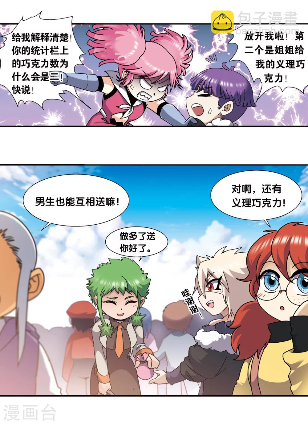 星海番外2 突如其来的圣瓦伦丁220