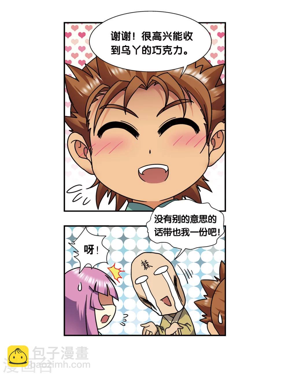星海番外2 突如其来的圣瓦伦丁222