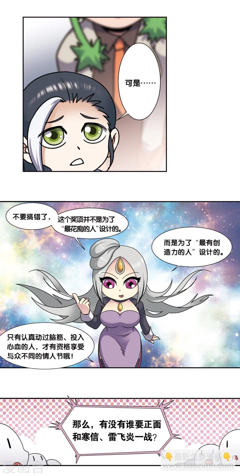 星海番外2 突如其来的圣瓦伦丁26
