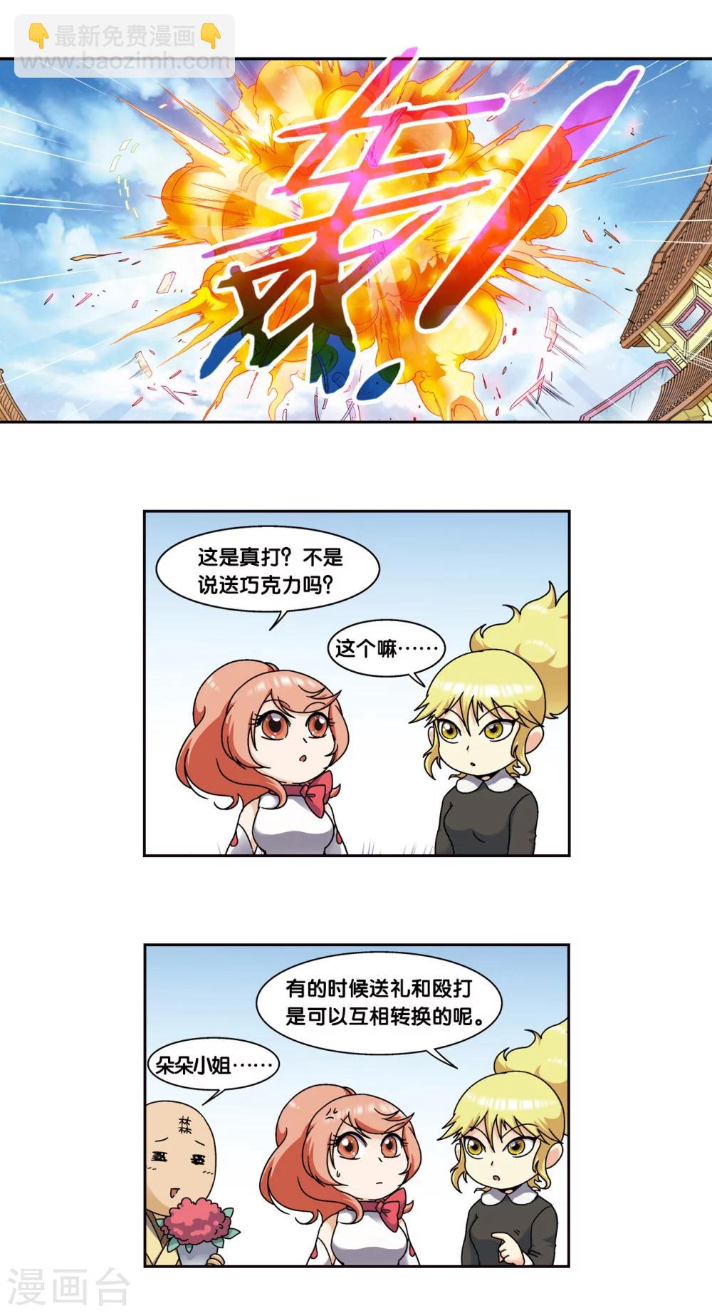 星海番外2 突如其来的圣瓦伦丁29