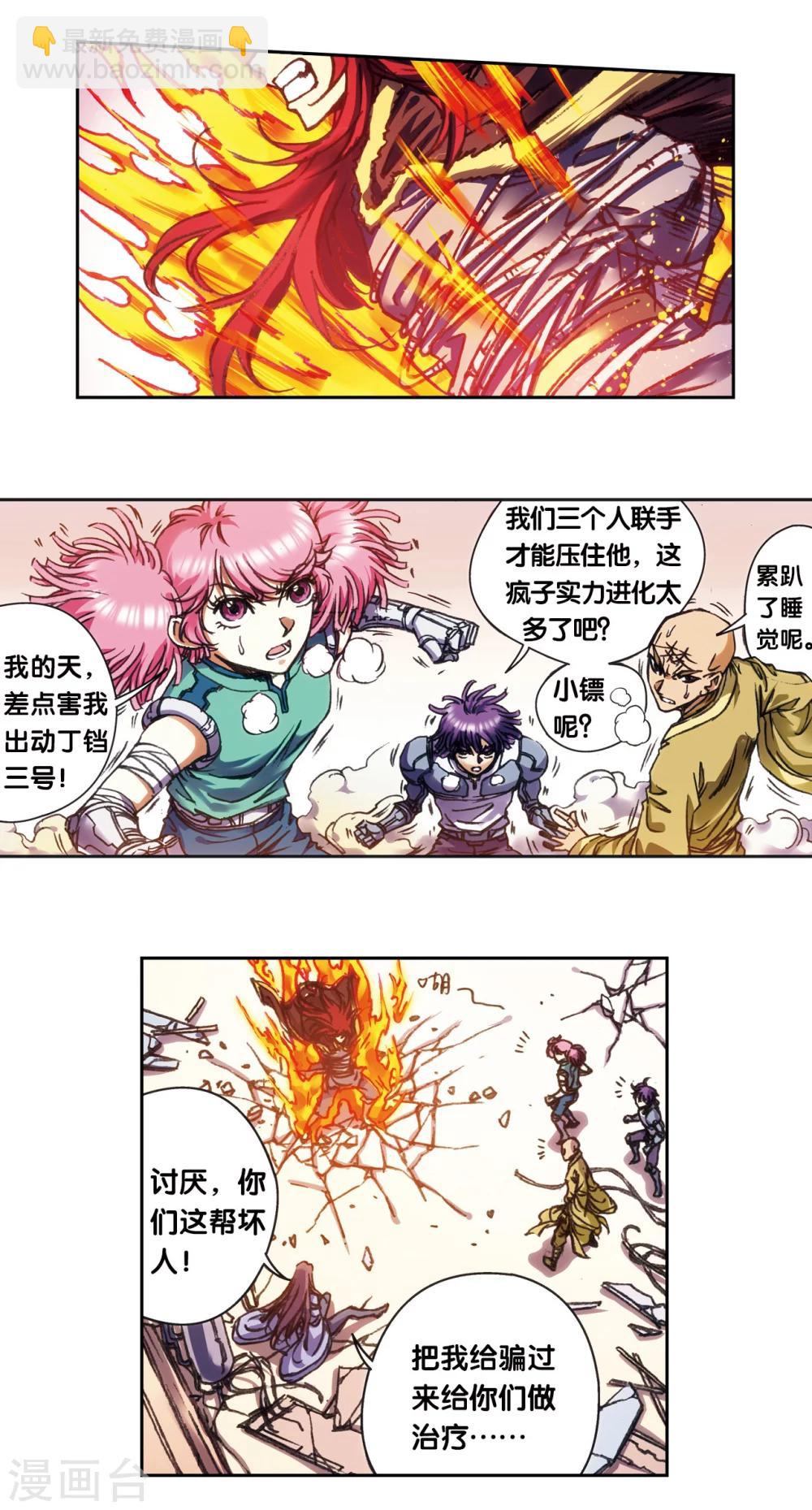第208话2 继承者的继承者10