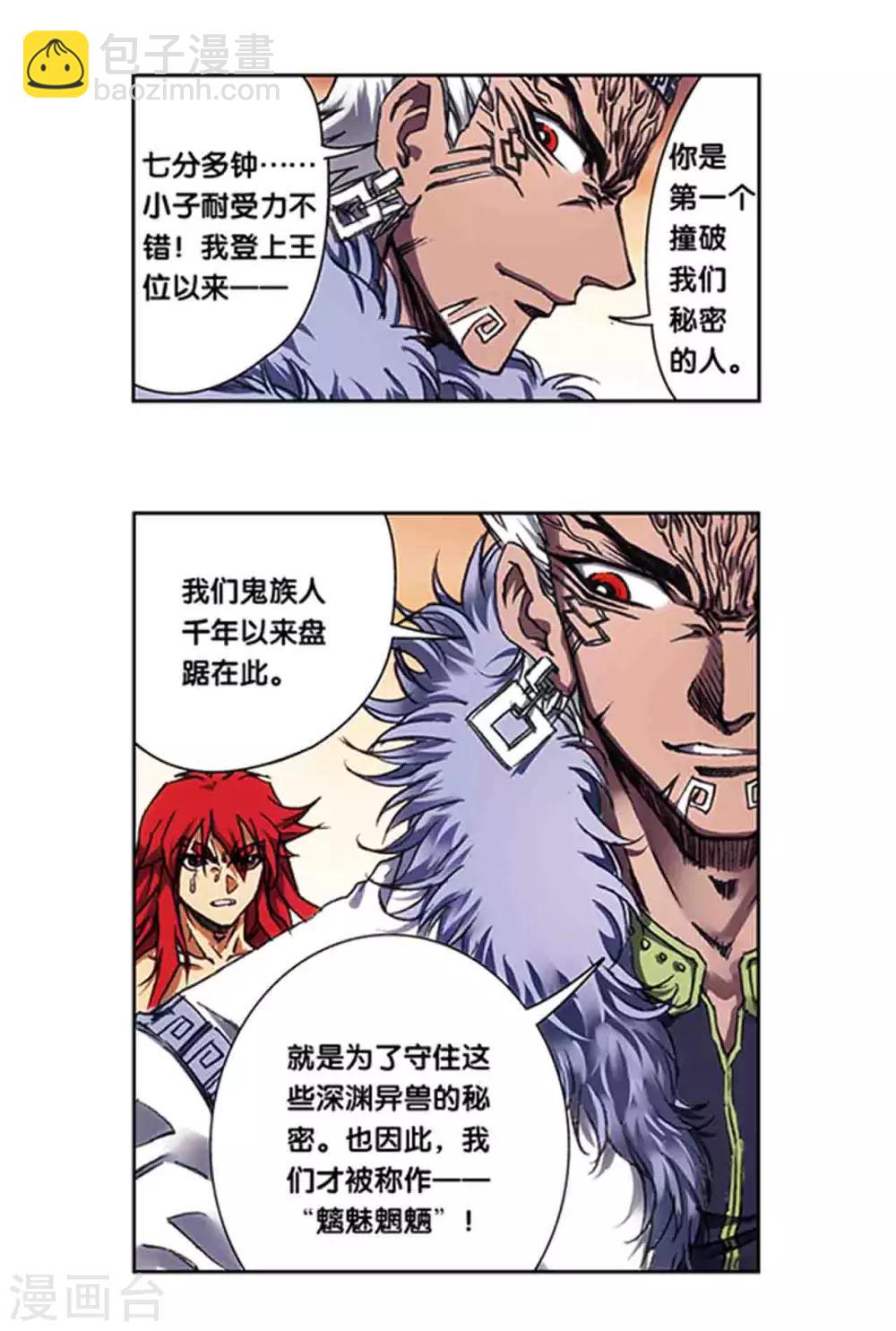 第210话2 深渊的守护者1