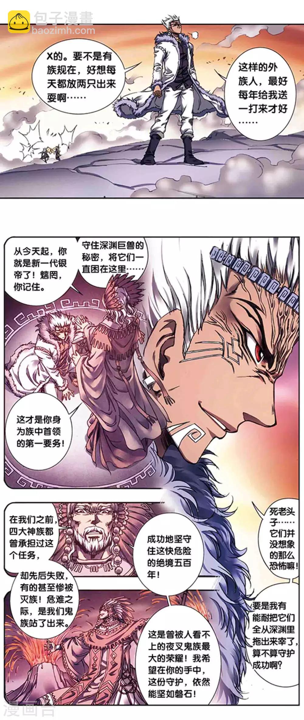 第210话2 深渊的守护者3